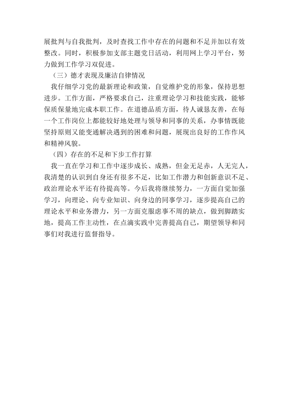 学籍工作总结-学籍科个人工作总结_第2页