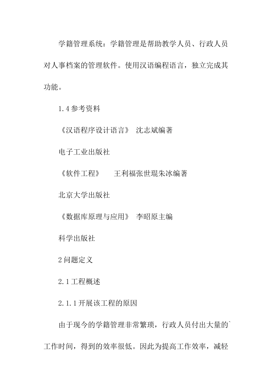 学籍管理系统可行性研究报告_第3页