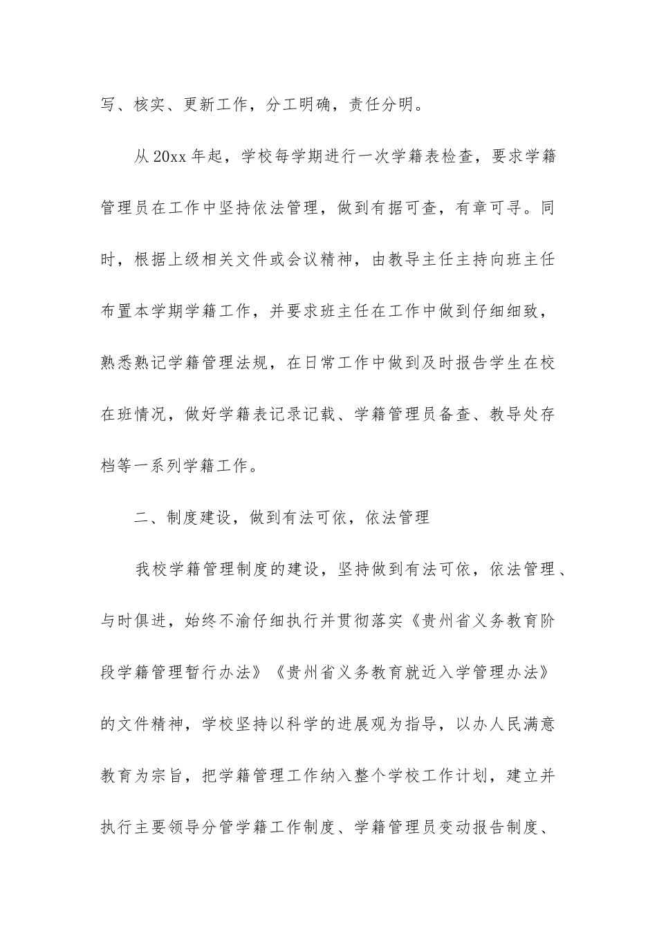 学籍自查报告_第2页