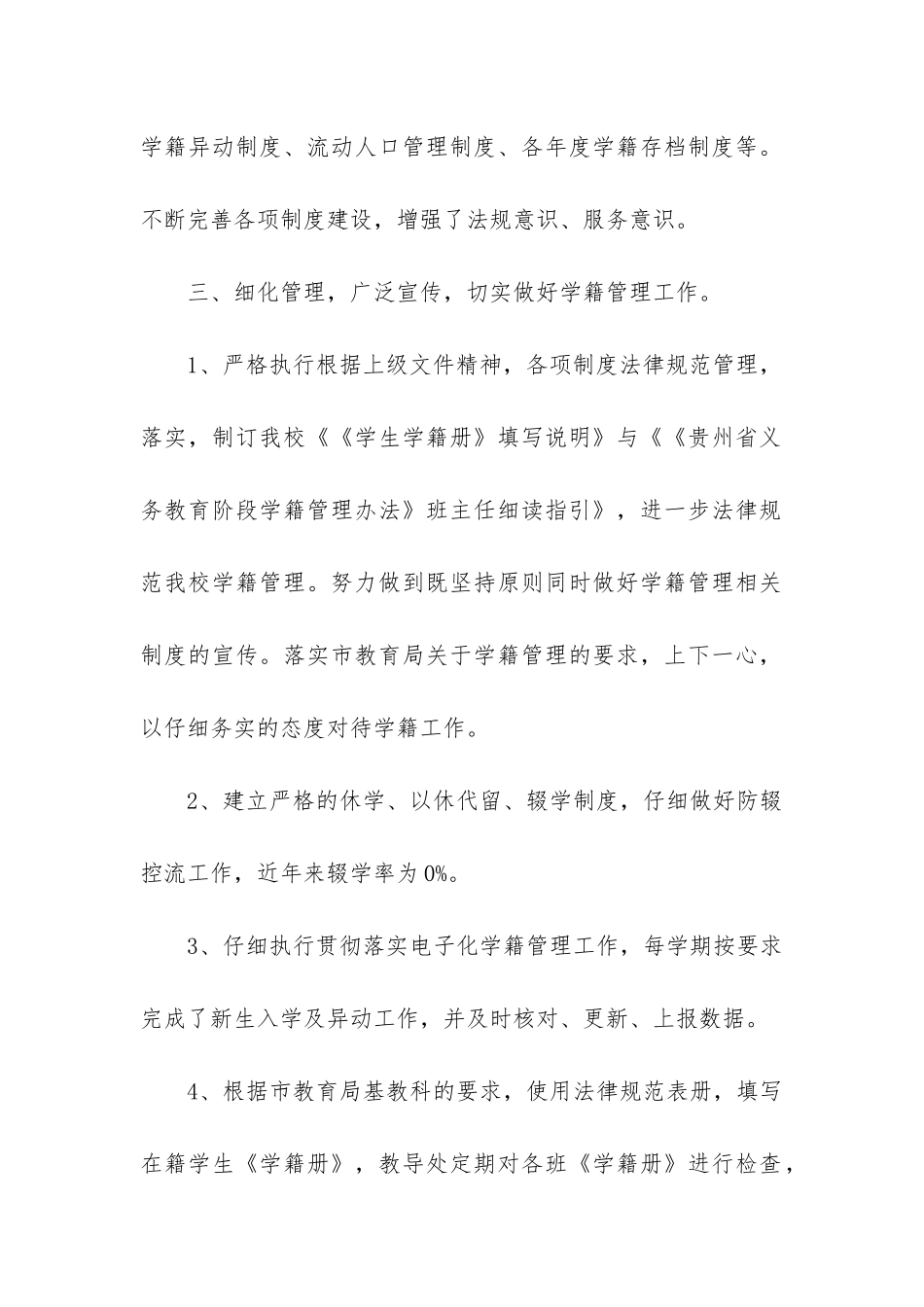 学籍自查报告_第3页