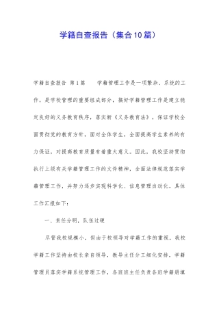 学籍自查报告