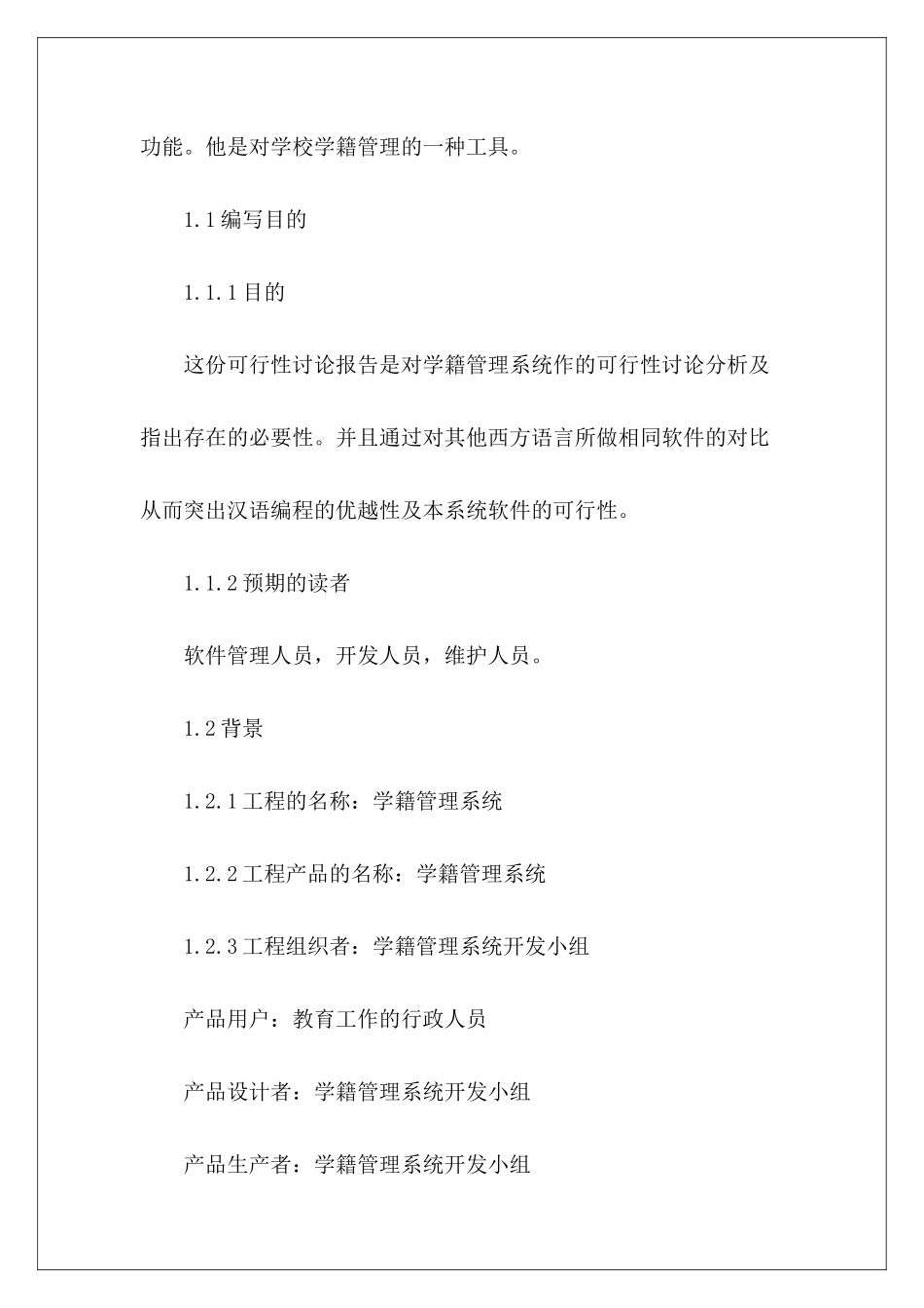 学籍管理系统可行性研究报告范文_第3页