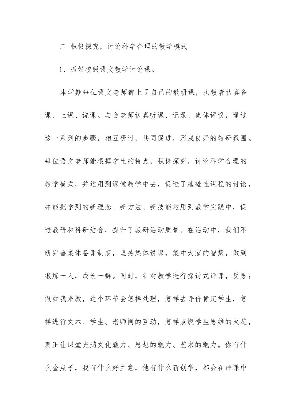 学科组长工作总结_第2页