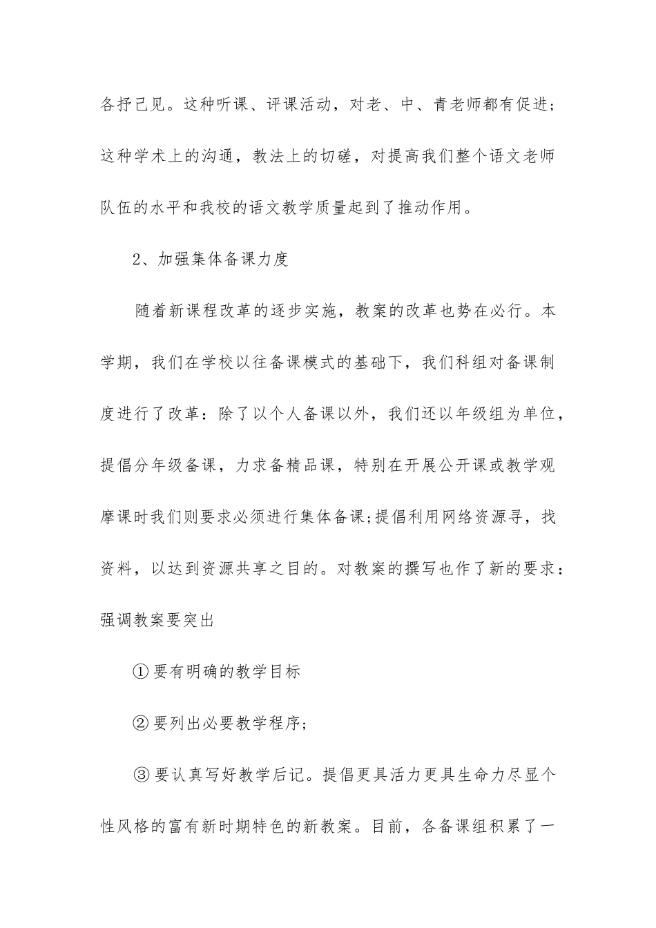 学科组长工作总结_第3页