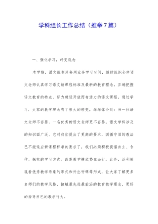 学科组长工作总结