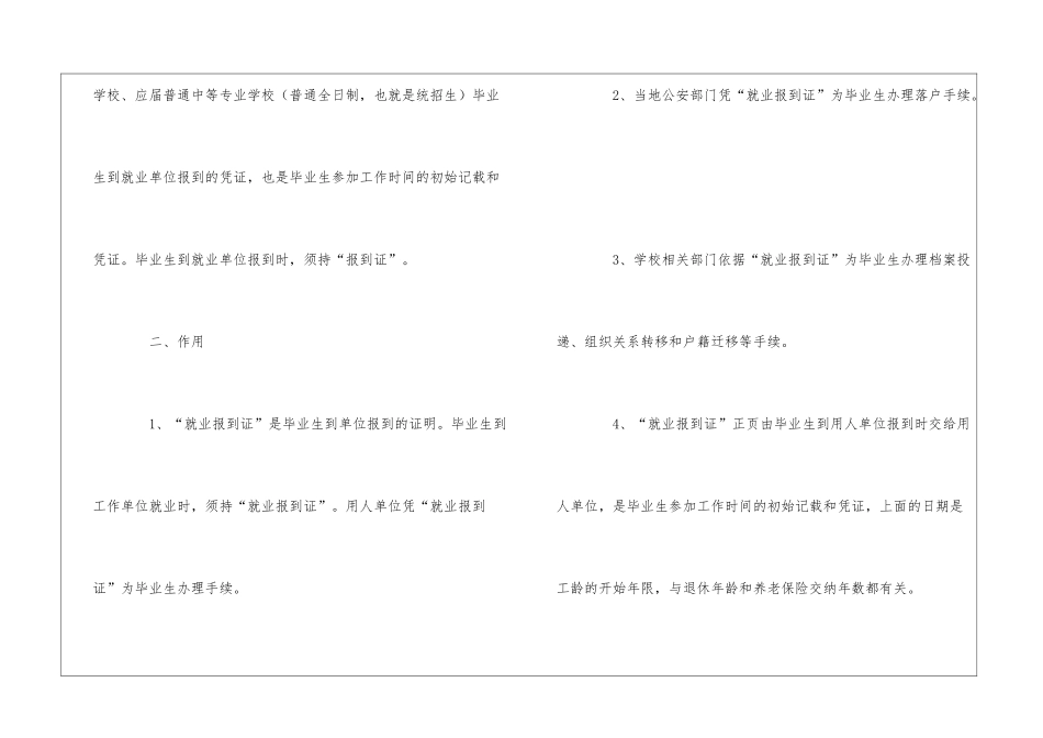 学籍档案报到证丢失怎么办_第2页