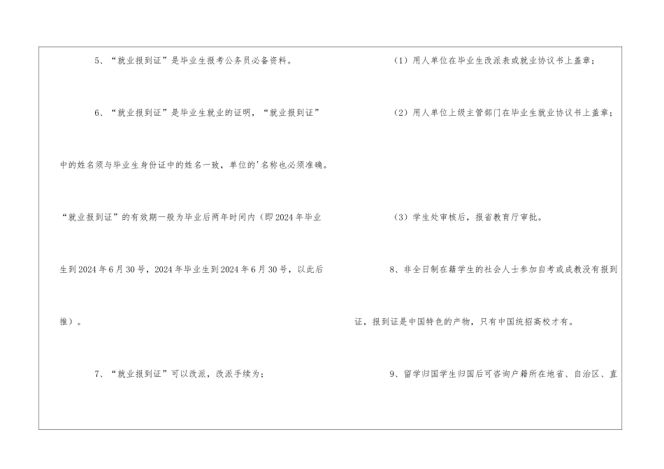 学籍档案报到证丢失怎么办_第3页