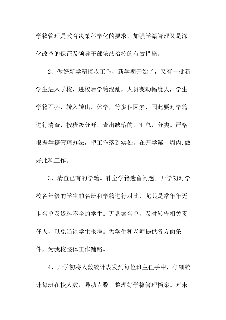 学籍工作计划_第2页