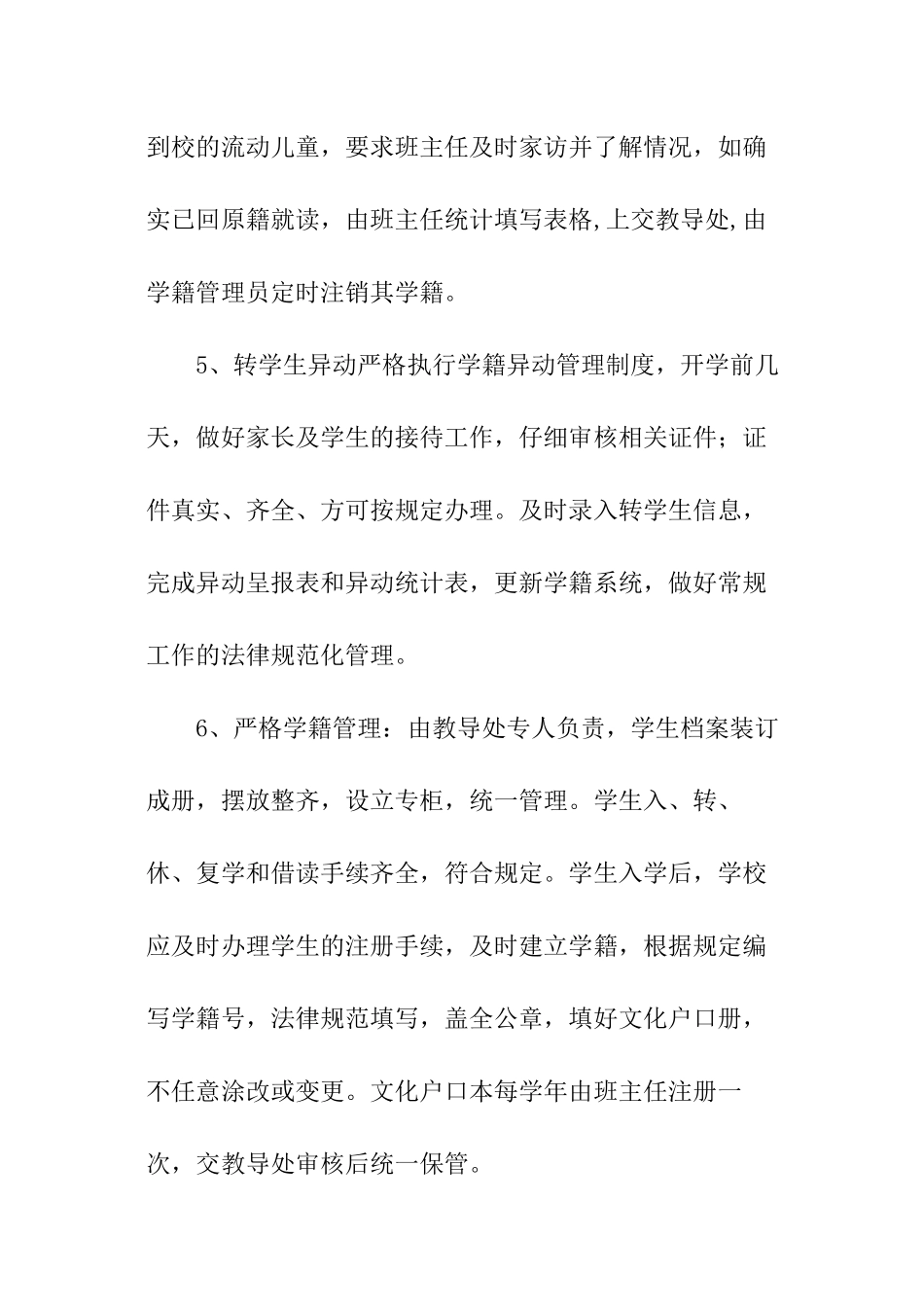 学籍工作计划_第3页