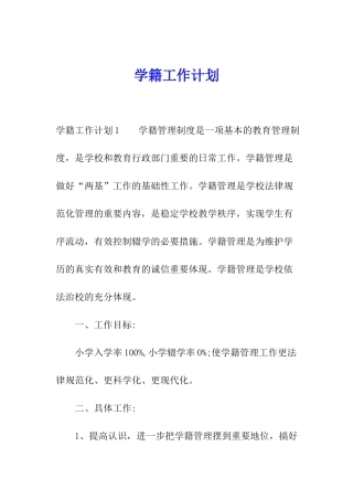 学籍工作计划