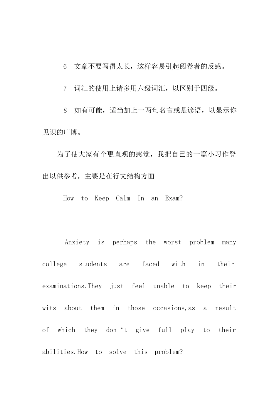 学英语六级考试写作应试策略_第2页