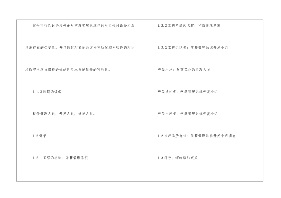 学籍管理系统可行性分析报告_第2页
