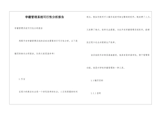 学籍管理系统可行性分析报告