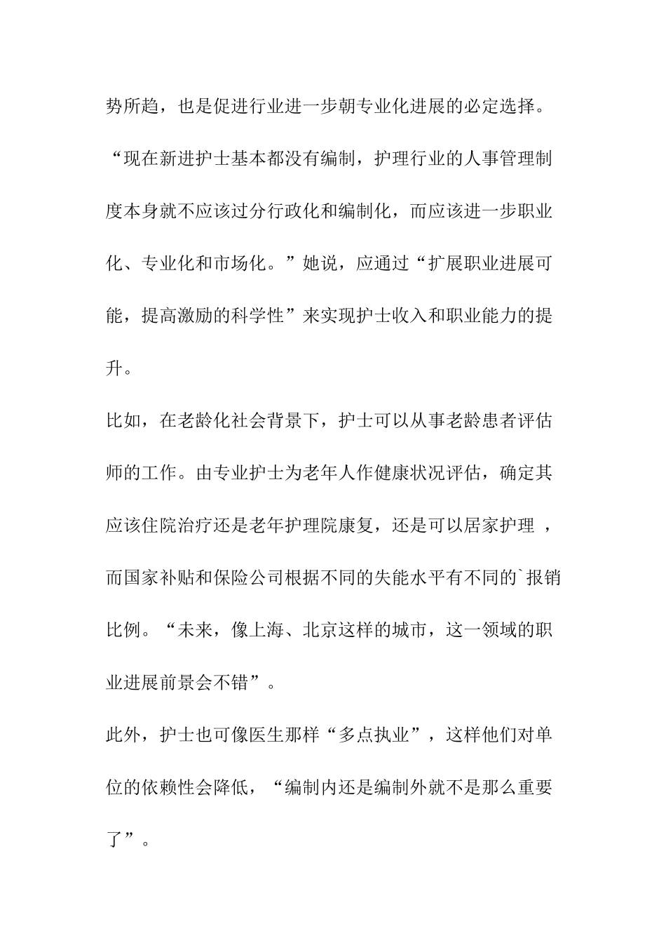 学者建议：护理职业顶层设计该改一改了_第3页