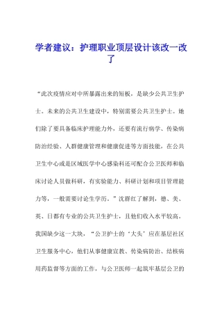 学者建议：护理职业顶层设计该改一改了