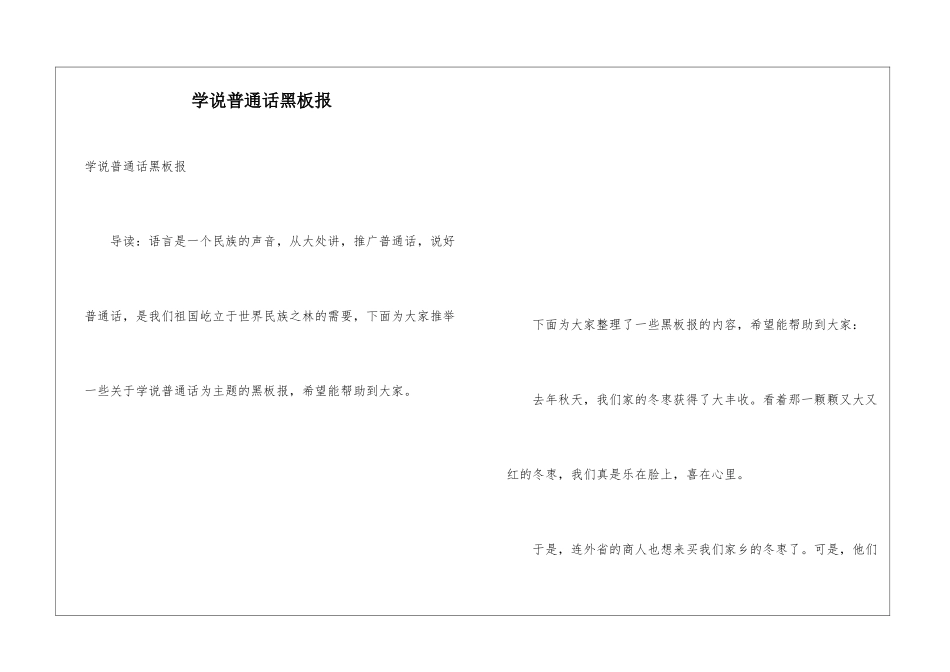 学说普通话黑板报_第1页