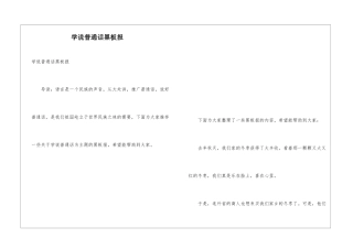 学说普通话黑板报
