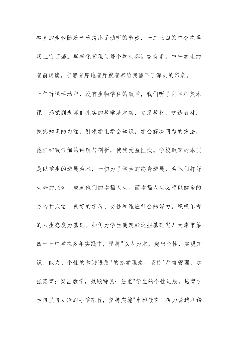学访考察报告-_第2页