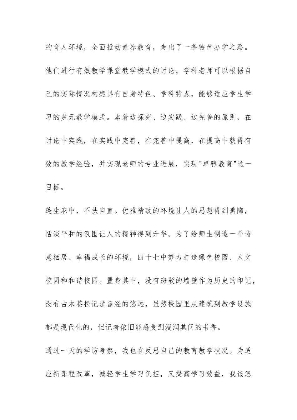 学访考察报告-_第3页