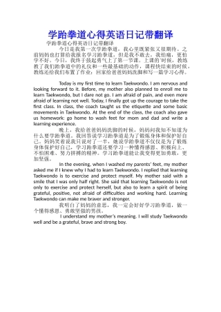 学跆拳道心得英语日记带翻译
