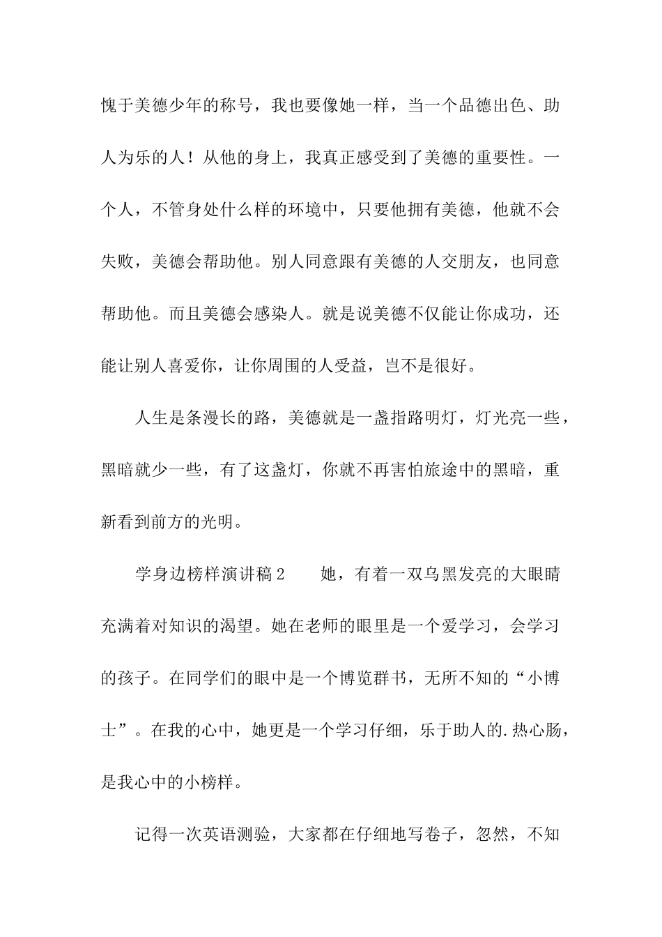 学身边榜样演讲稿_第2页