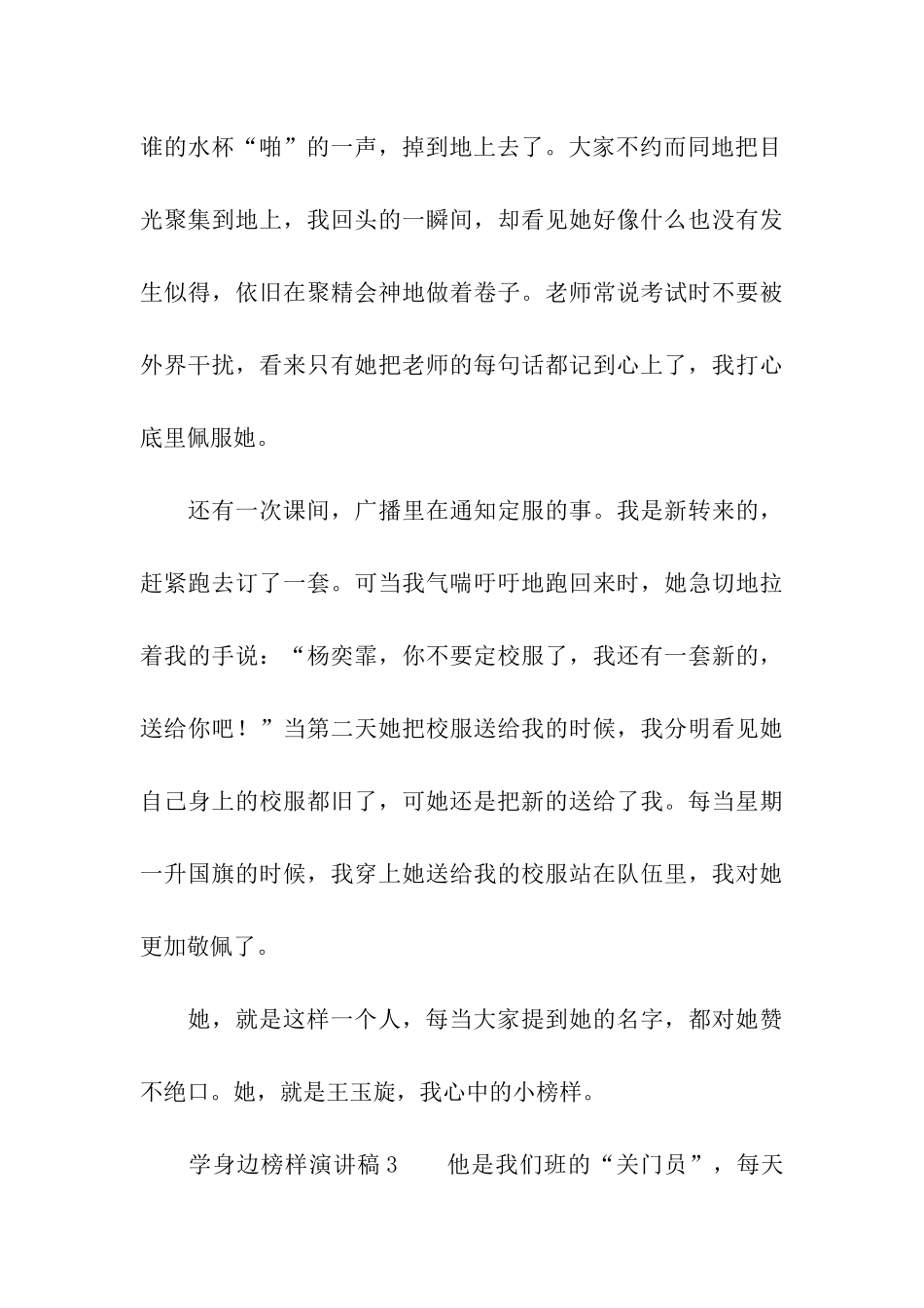 学身边榜样演讲稿_第3页