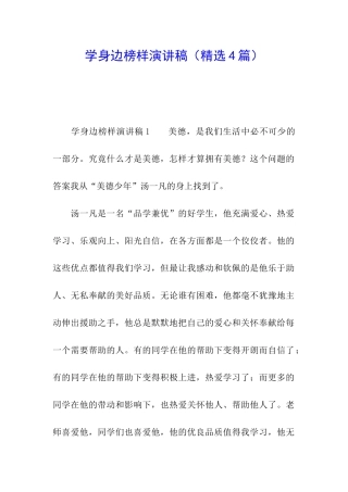 学身边榜样演讲稿
