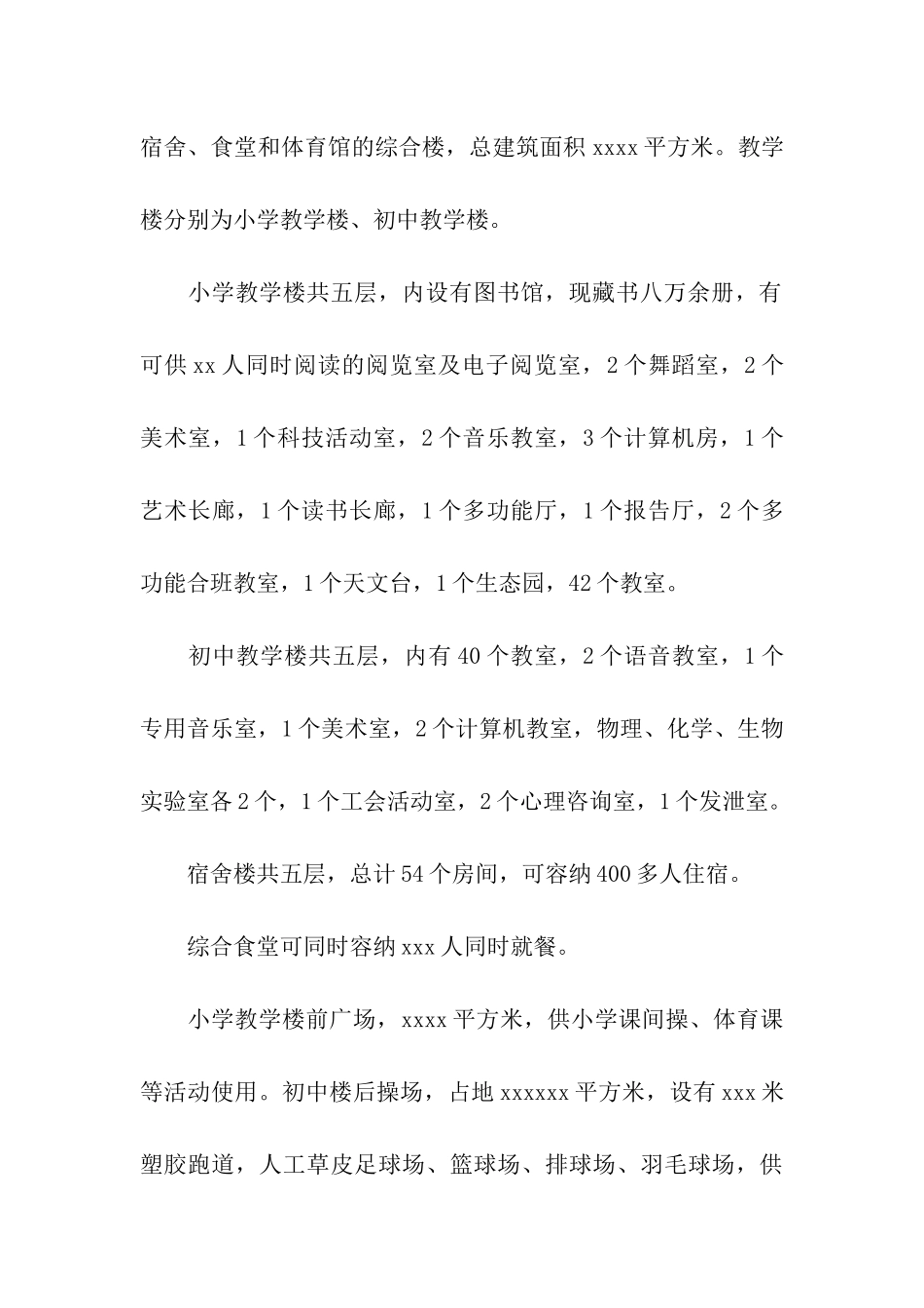 学访考察报告_第2页