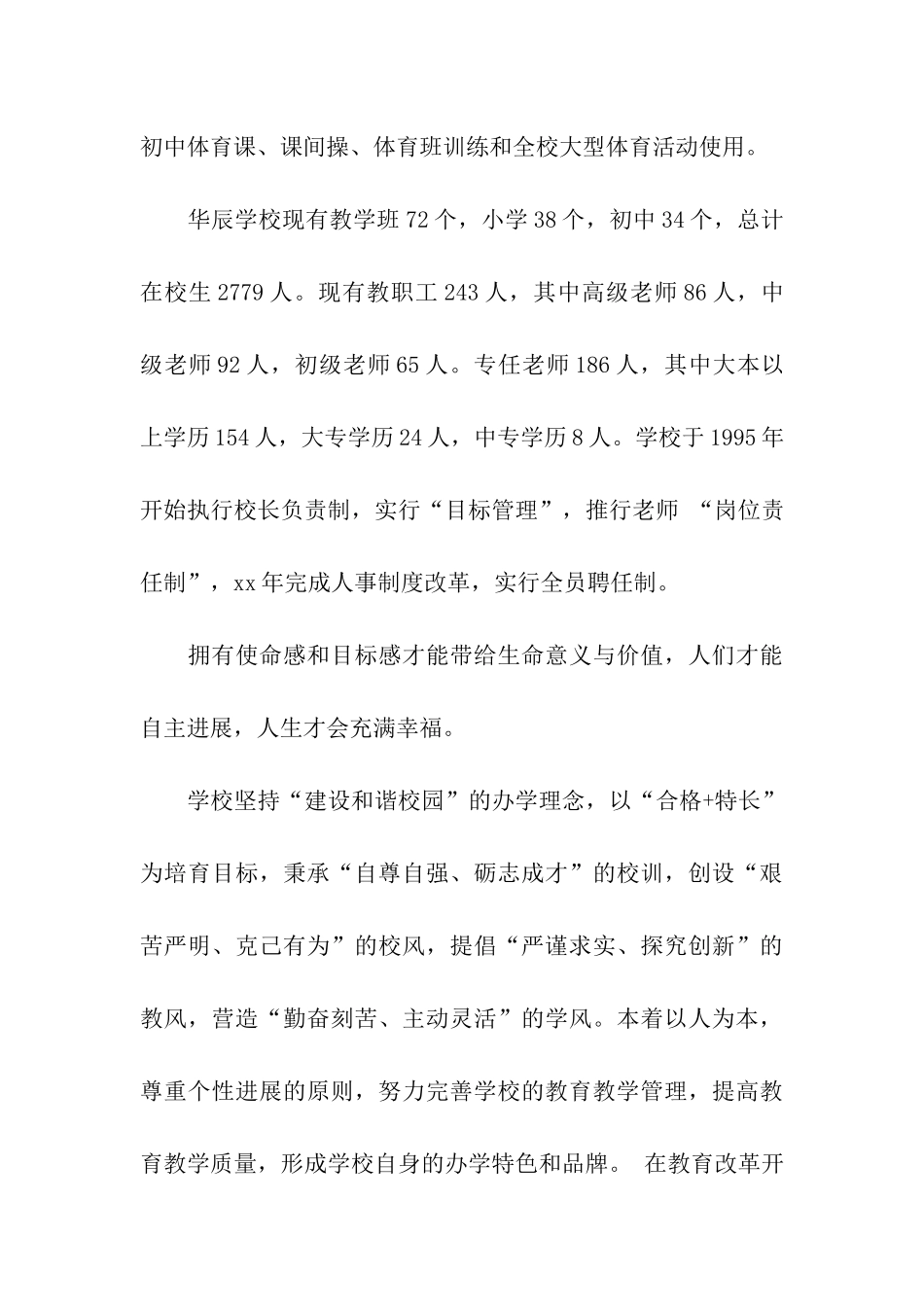 学访考察报告_第3页