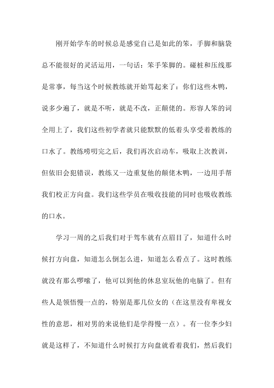 学车的那些事儿记事散文_第2页