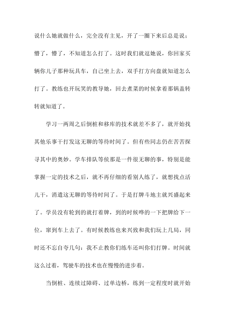 学车的那些事儿记事散文_第3页