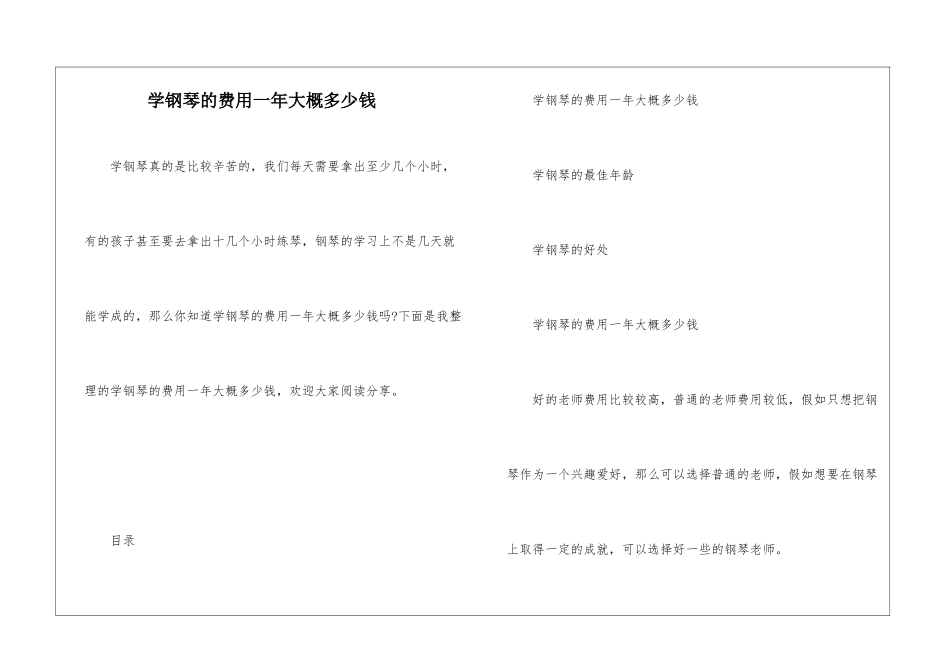 学钢琴的费用一年大概多少钱_第1页