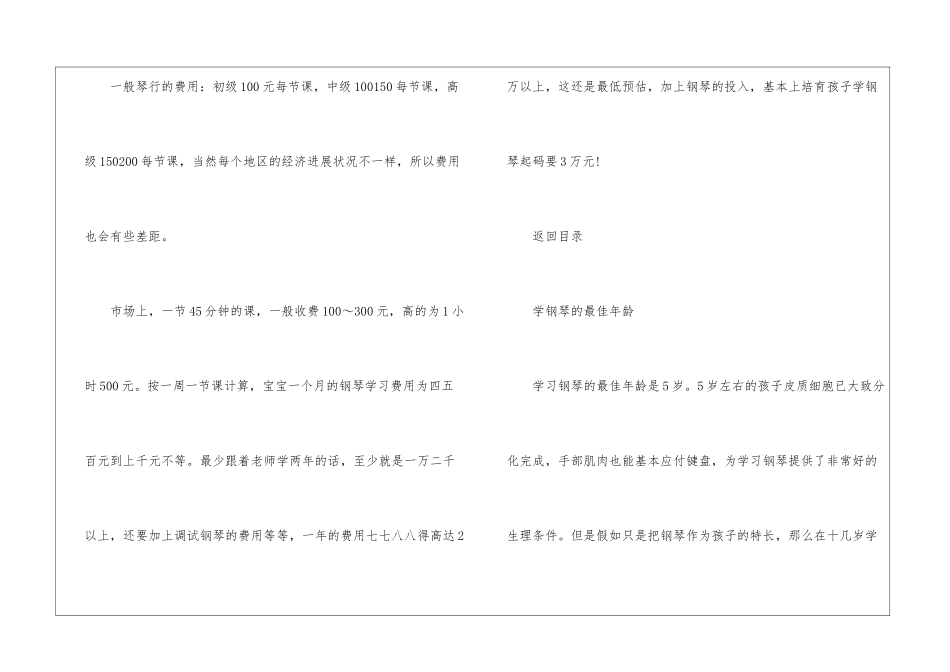 学钢琴的费用一年大概多少钱_第2页