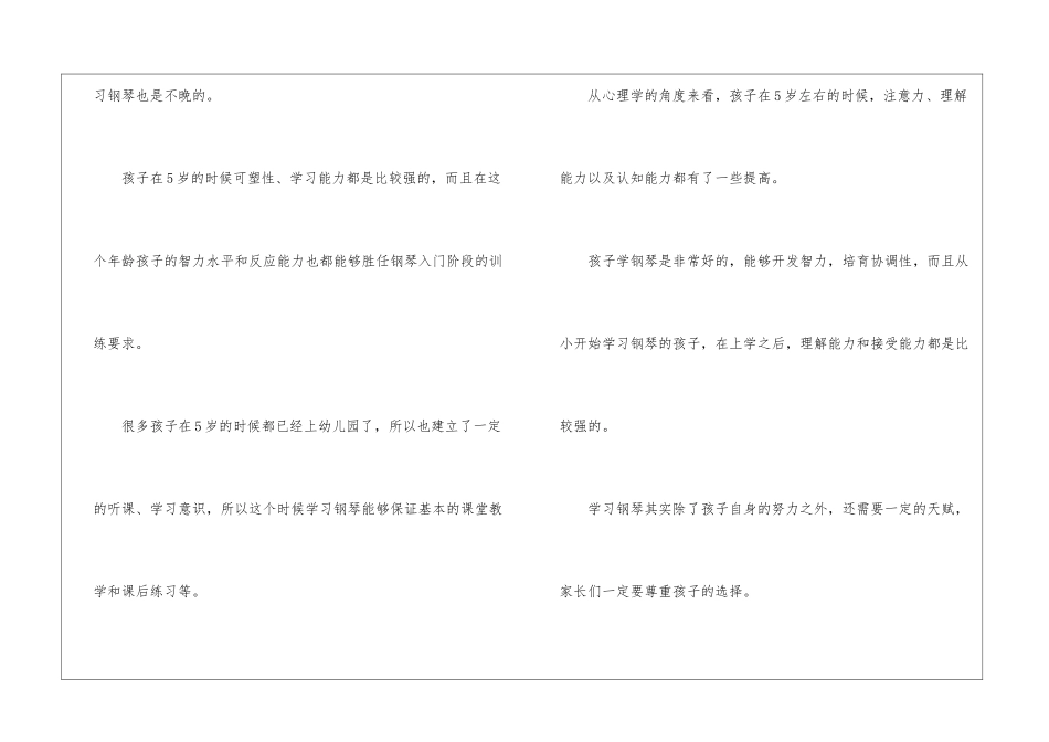 学钢琴的费用一年大概多少钱_第3页