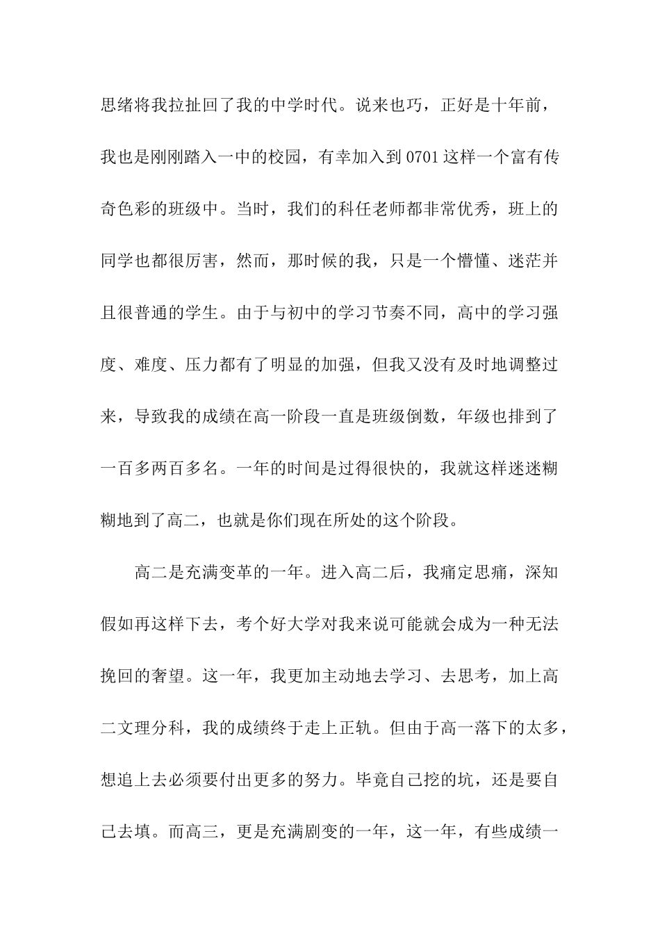 学长高二开学典礼演讲稿_第2页