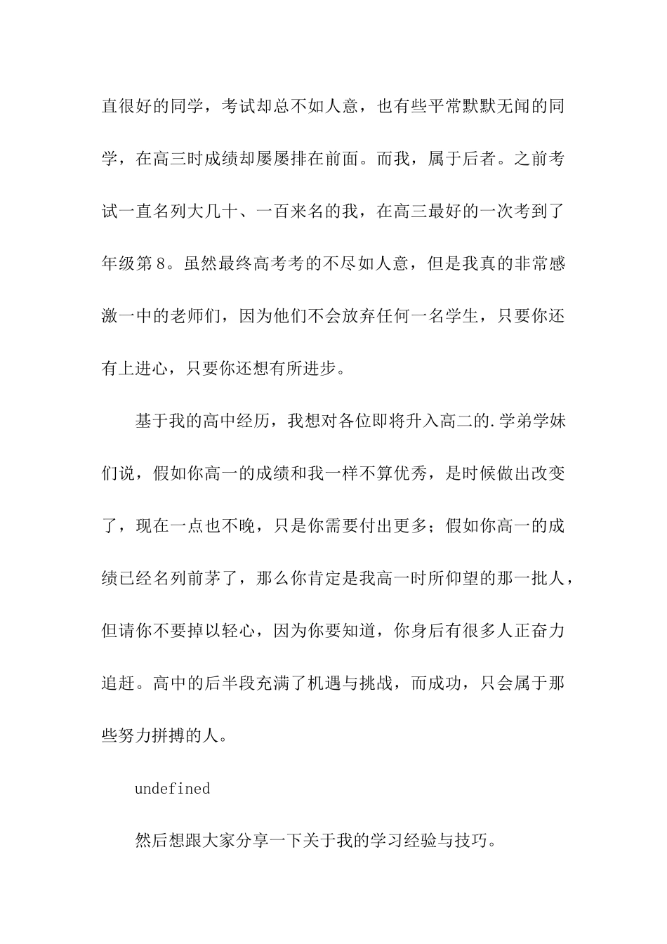 学长高二开学典礼演讲稿_第3页