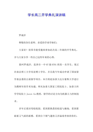 学长高二开学典礼演讲稿