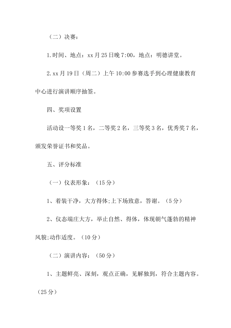 学院2024年“全国大学生心理健康日”系列活动方案_第2页