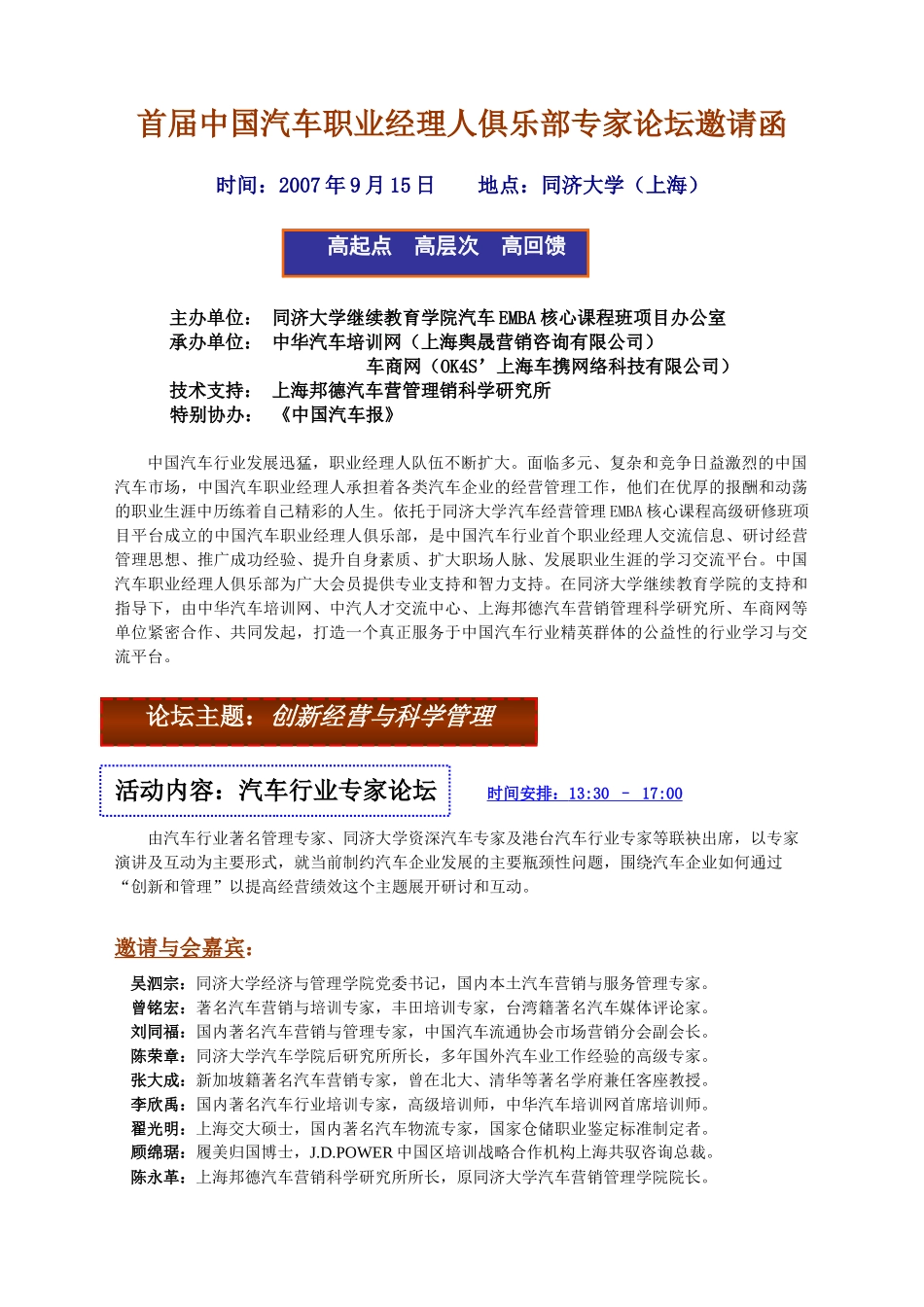 首届中国汽车职业经理人俱乐部专家论坛邀请函_第1页