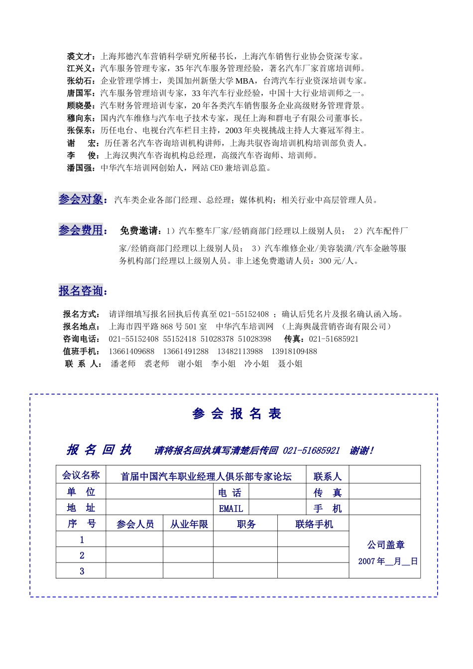 首届中国汽车职业经理人俱乐部专家论坛邀请函_第2页
