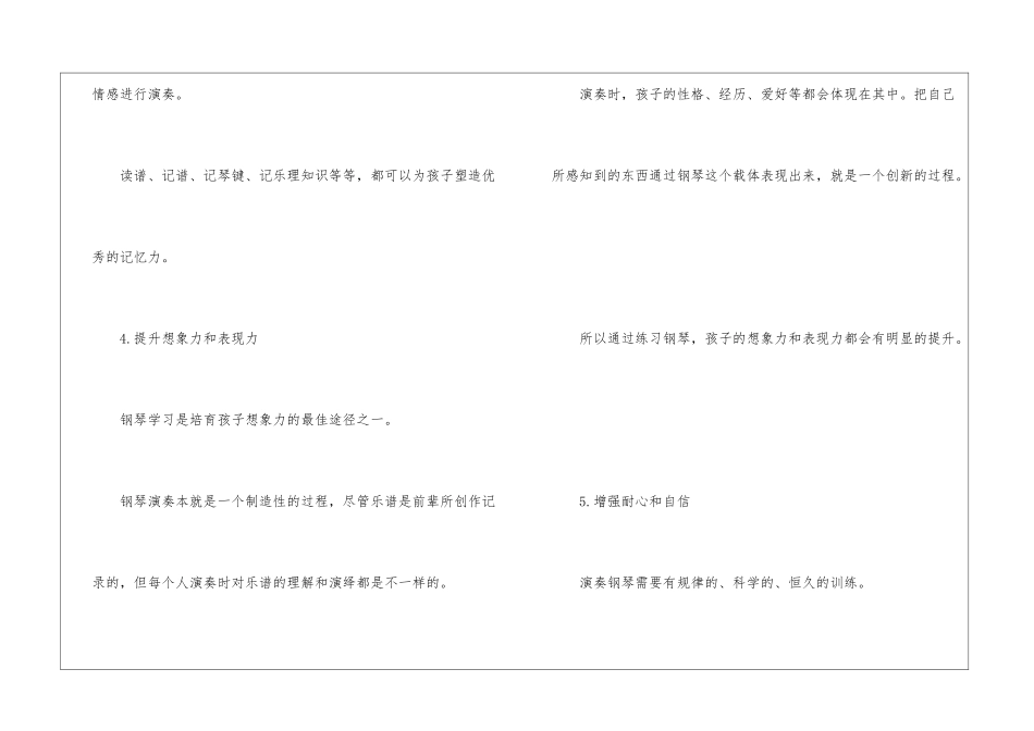 学钢琴的好处和坏处有哪些_第3页