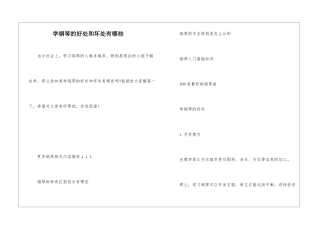学钢琴的好处和坏处有哪些