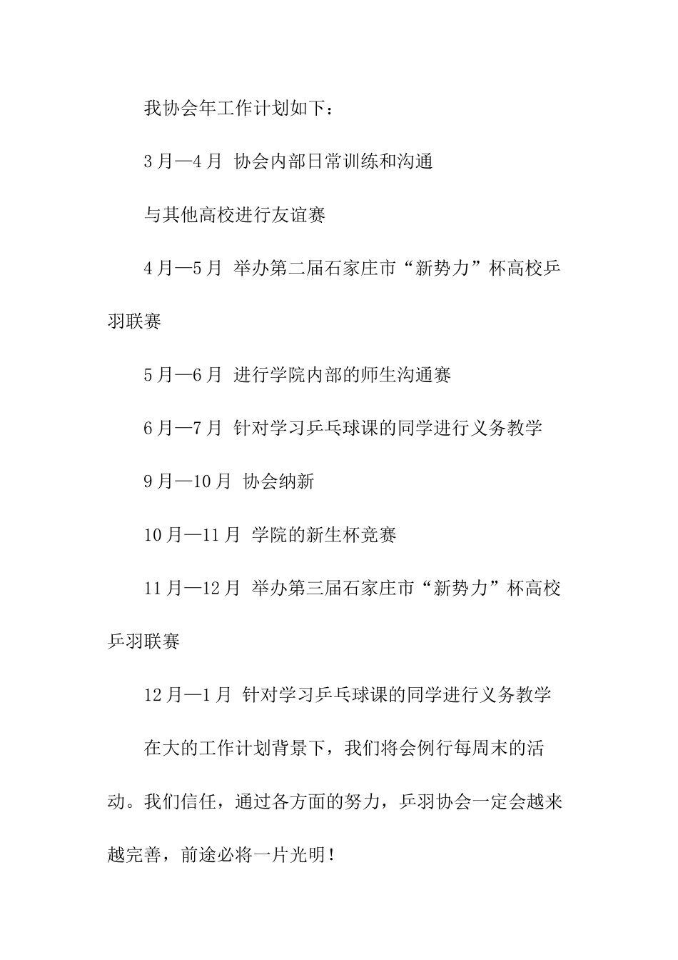 学院乒羽协会工作计划_第2页