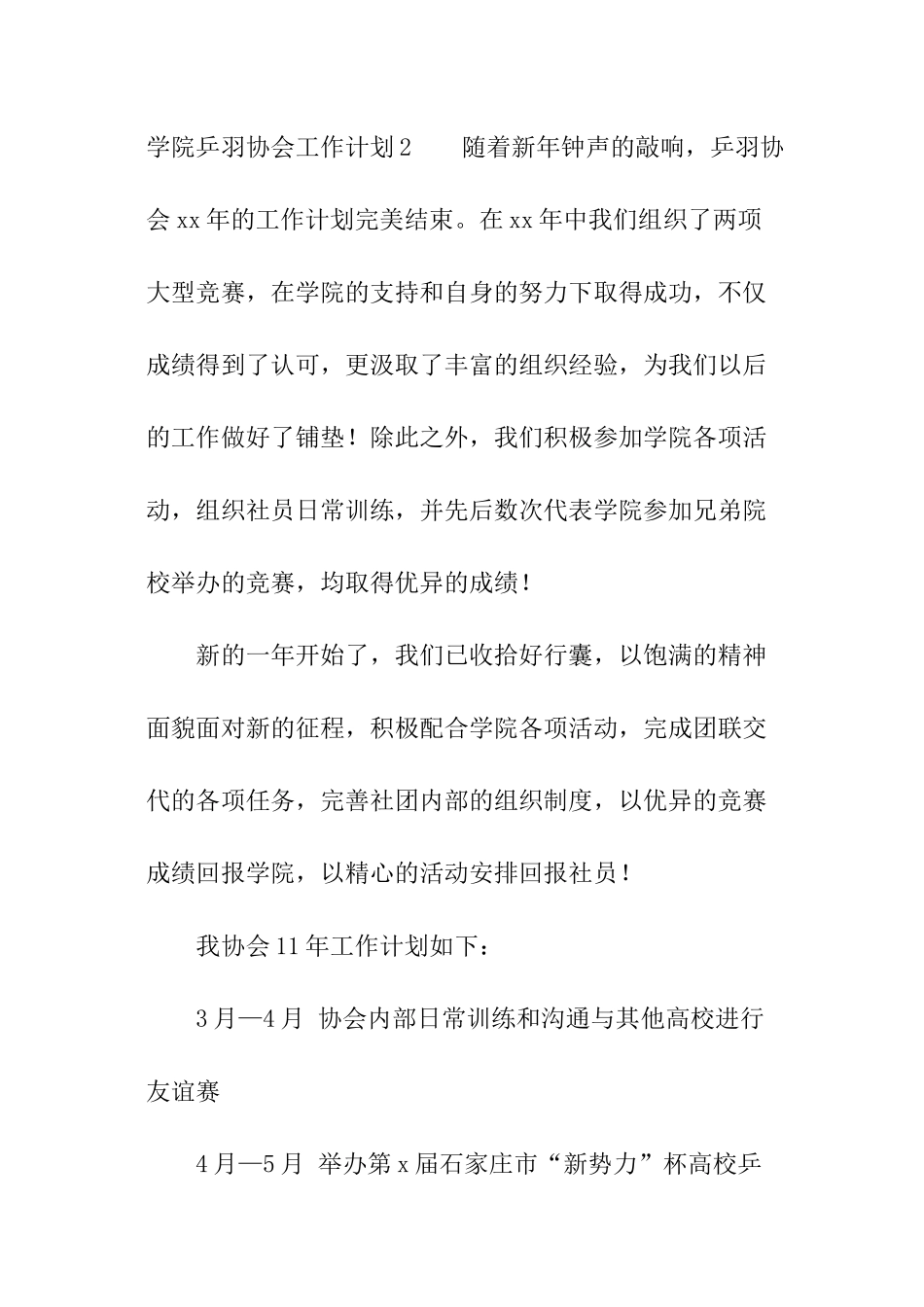 学院乒羽协会工作计划_第3页