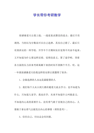 学长带你考研数学