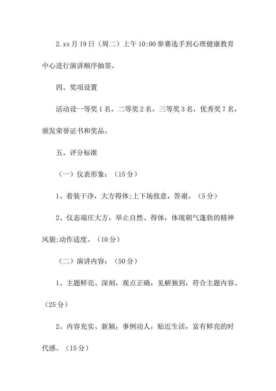 学院2024年“5.25全国大学生心理健康日“系列活动方案_第2页