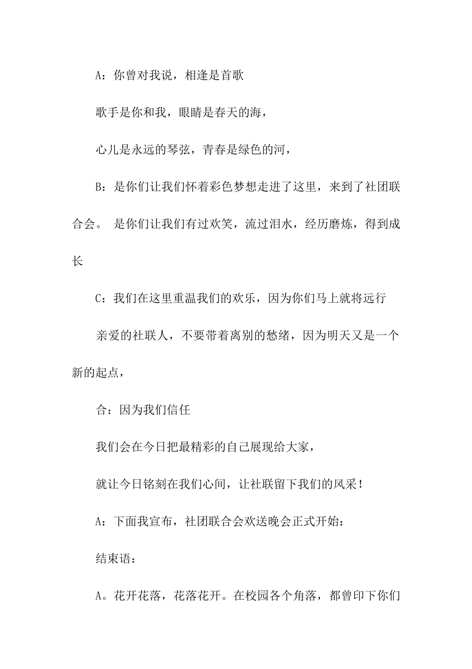 学院告别晚会主持词_第2页