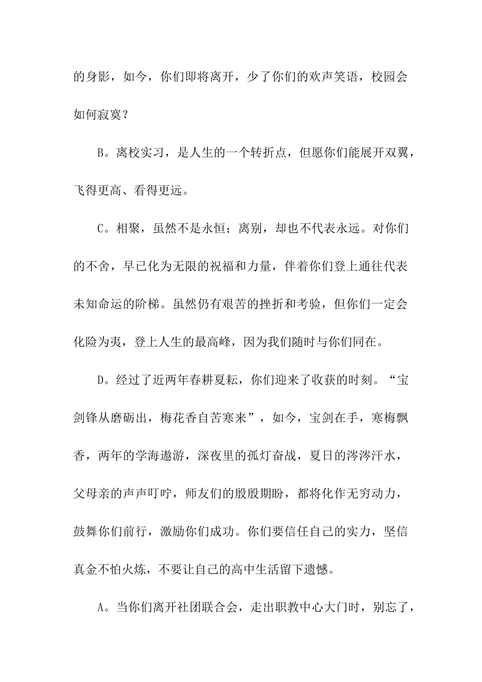 学院告别晚会主持词_第3页