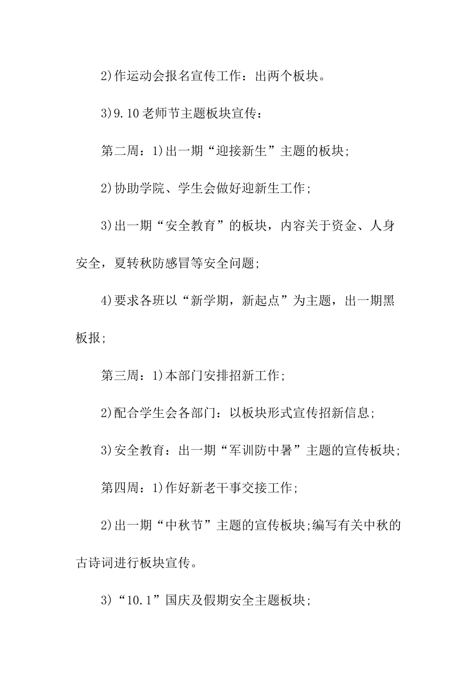 学院分团委学生会宣传部工作计划_第2页