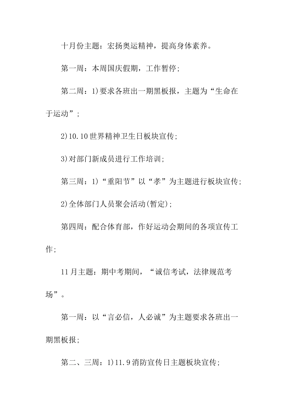 学院分团委学生会宣传部工作计划_第3页